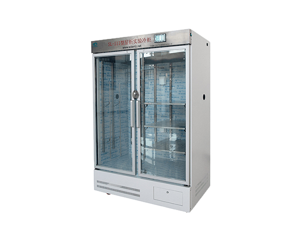层析实验冷柜SL-III