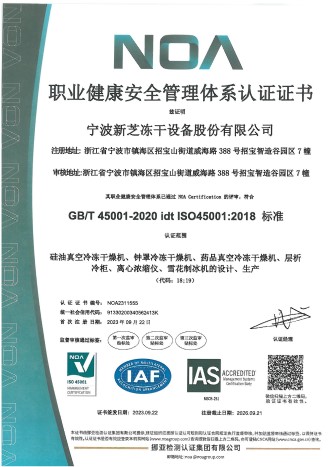 ISO45001:2018职业健康安全管理体系认证