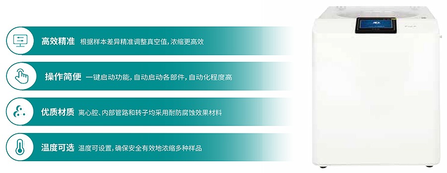 分体式真空离心浓缩仪SCIENTZ-10LS产品特点