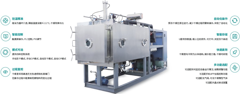 制药型冷冻干燥机SCIENTZ-S产品特点